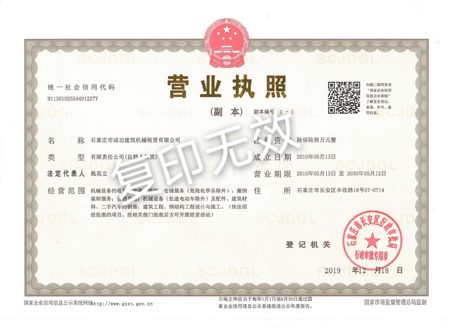 營業執照